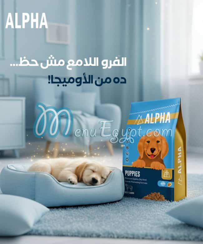 ألفا مصر منيو بالعربى