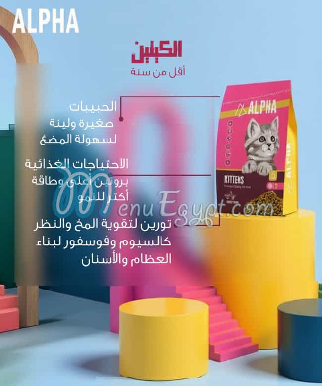 أسعار ألفا مصر