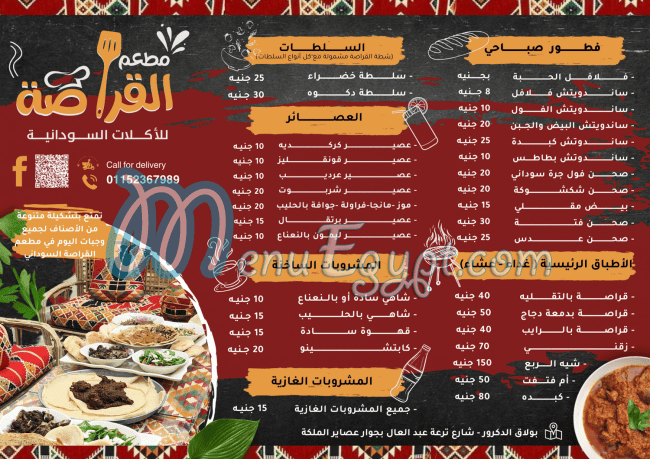 Alqarrasah menu Egypt