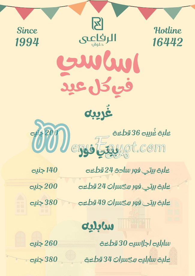 مطعم حلواني الرفاعي مصر