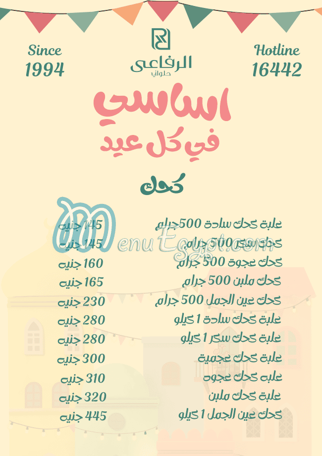 حلواني الرفاعي مصر منيو بالعربى