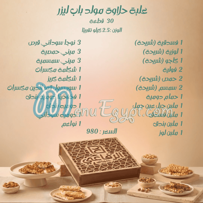 Alrefai Patisserie menu prices