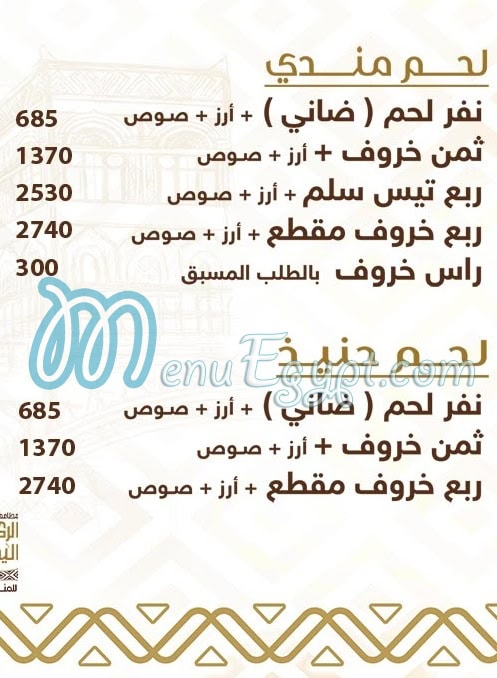 Alruken Alyemany Resturant menu