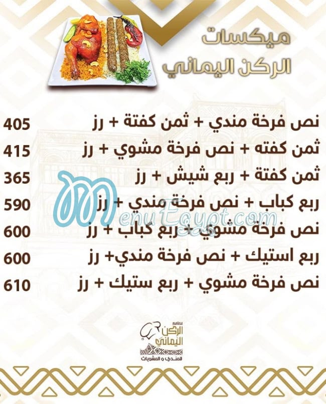 Alruken Alyemany Resturant menu Egypt 3