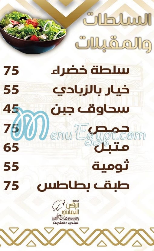 Alruken Alyemany Resturant menu Egypt 4