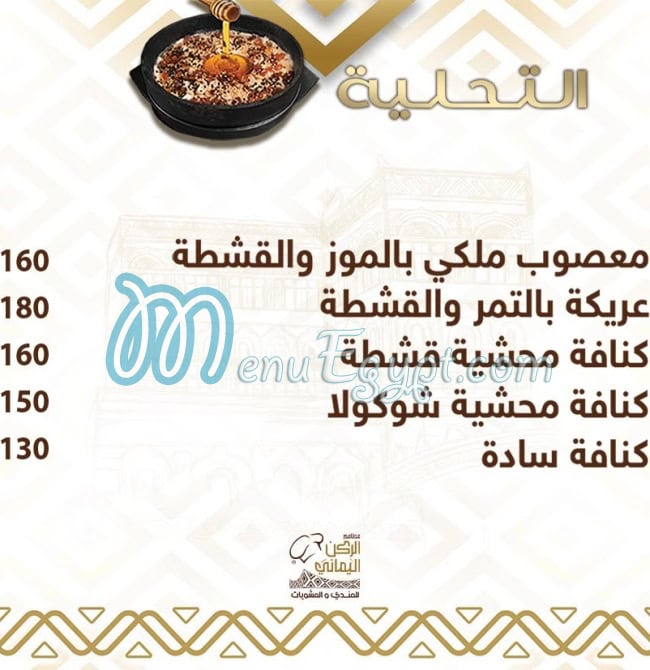 Alruken Alyemany Resturant menu Egypt 5