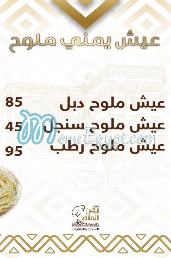 Alruken Alyemany Resturant menu Egypt 6