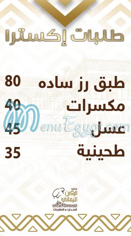 Alruken Alyemany Resturant menu Egypt 7