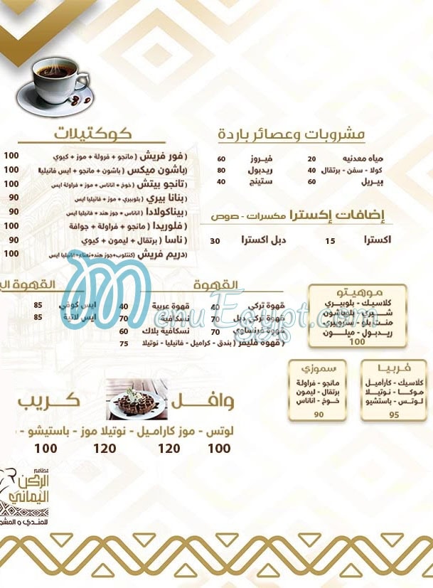 Alruken Alyemany Resturant menu Egypt 8