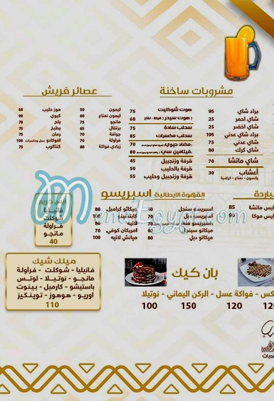 Alruken Alyemany Resturant menu Egypt 9