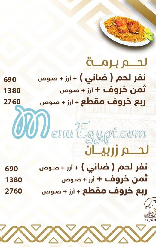 Alruken Alyemany Resturant menu Egypt 10