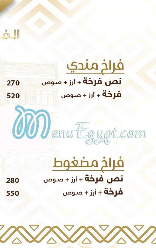 Alruken Alyemany Resturant menu Egypt
