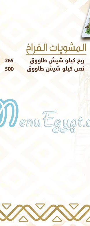 Alruken Alyemany Resturant delivery menu