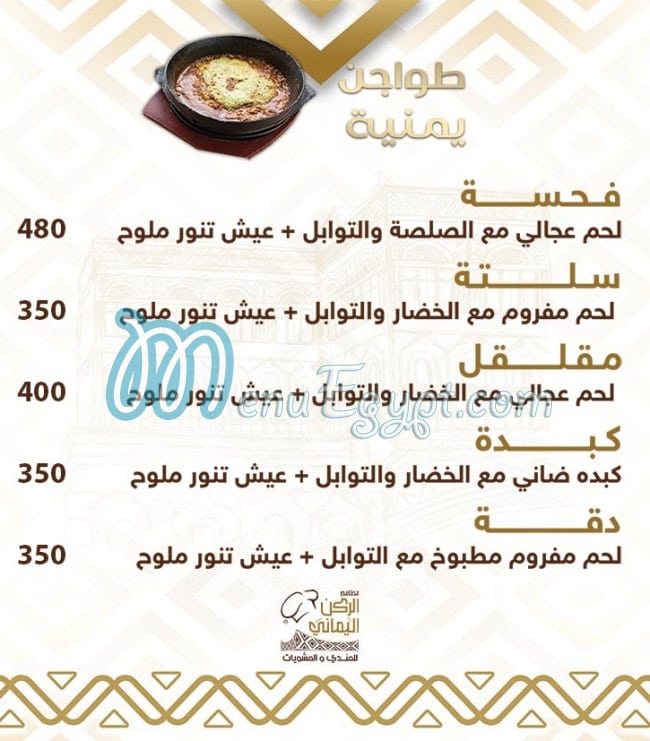 Alruken Alyemany Resturant online menu