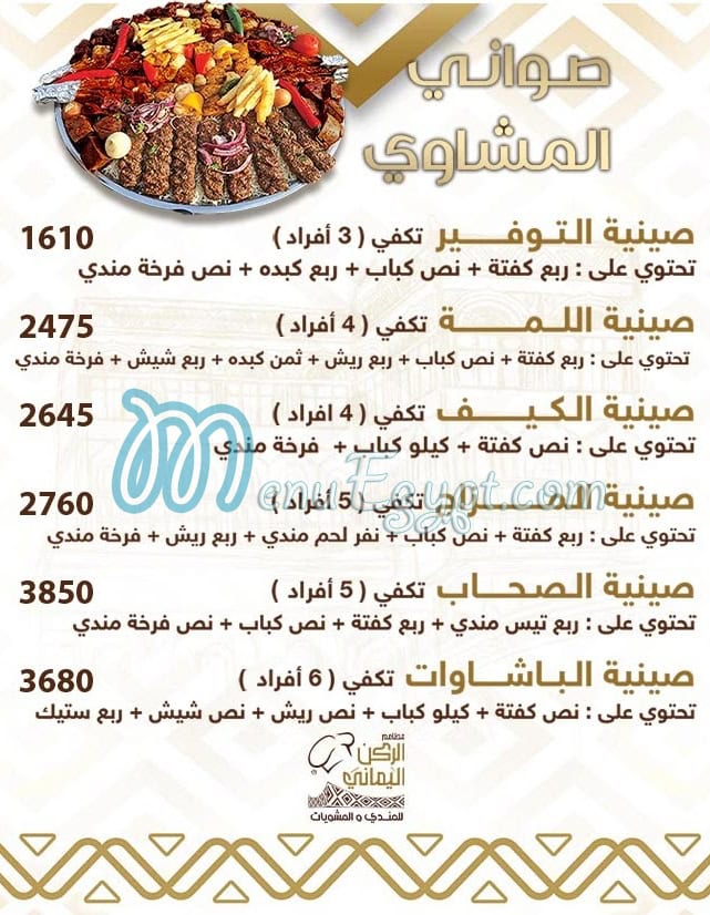Alruken Alyemany Resturant menu Egypt 1