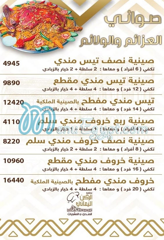 Alruken Alyemany Resturant menu Egypt 2