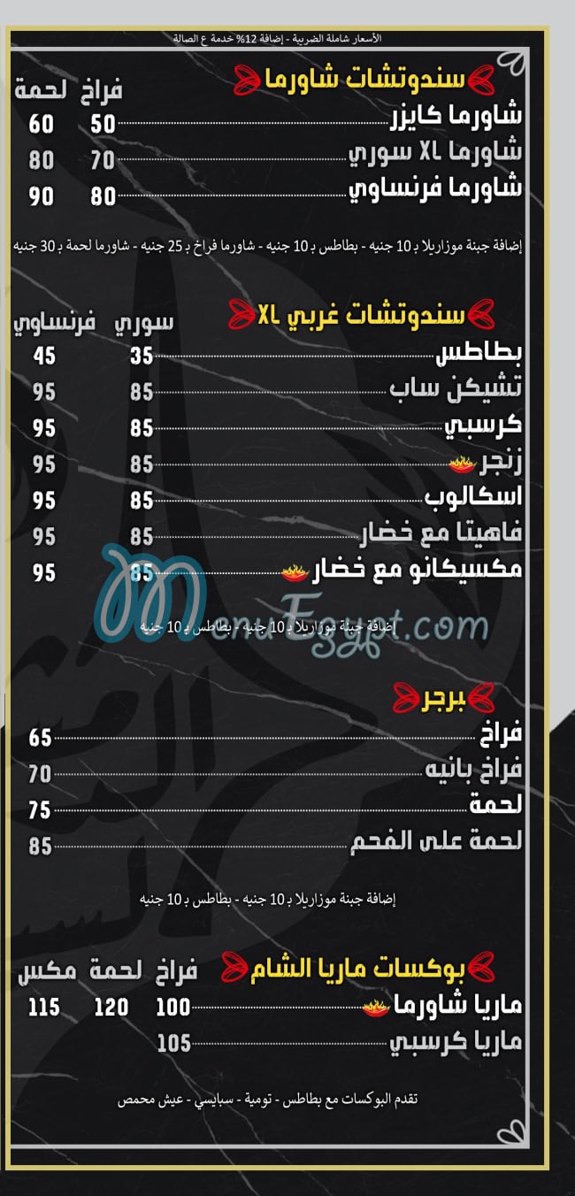 Alsaif Aldemashqi menu