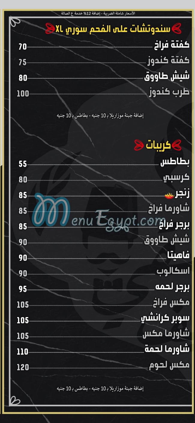 Alsaif Aldemashqi menu Egypt