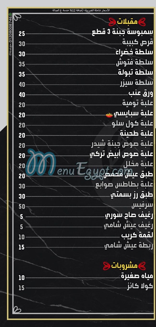 Alsaif Aldemashqi delivery menu
