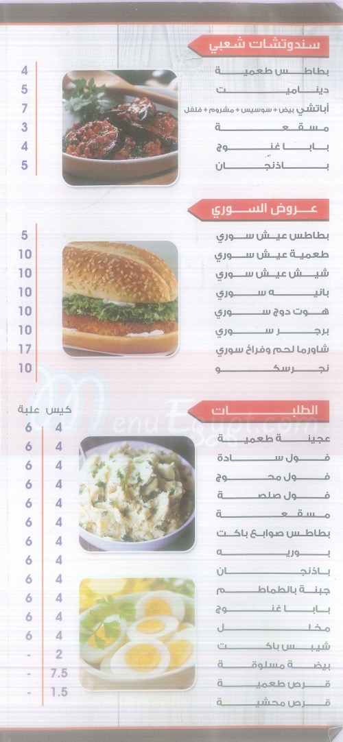 Elsawy menu