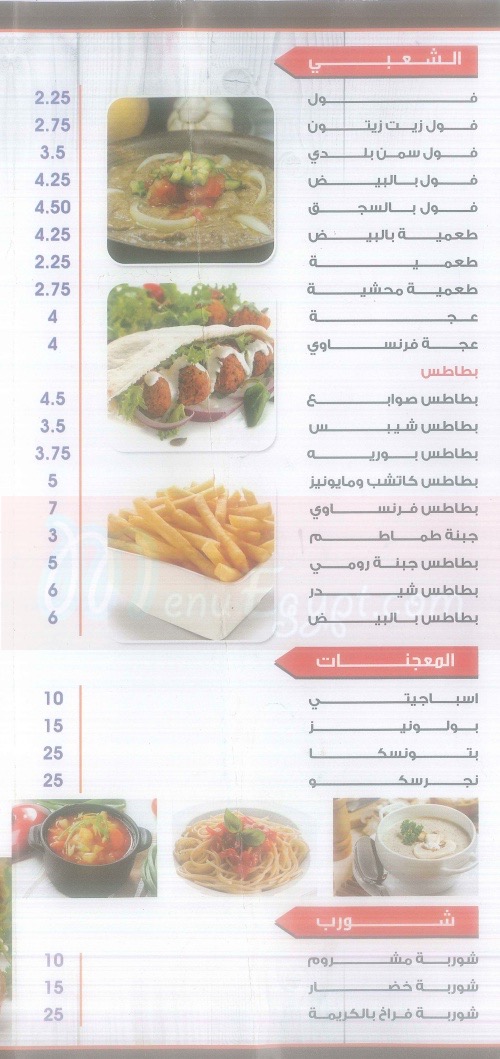 Elsawy menu Egypt