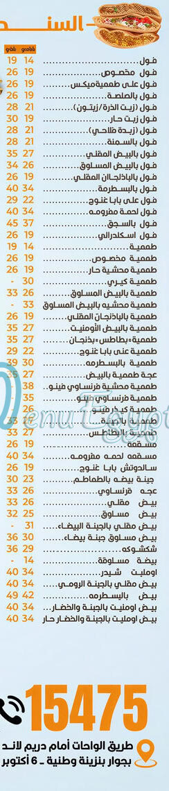 AlShabrawy menu