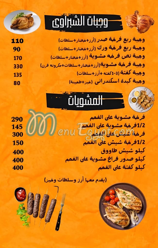 AlShabrawy menu Egypt 1