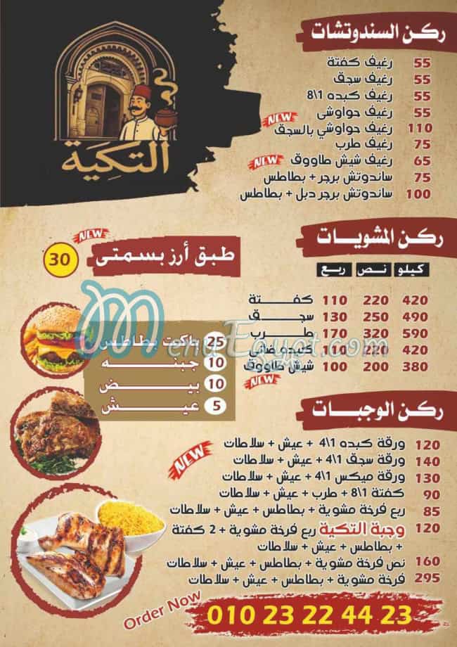 Altekya Shobra menu