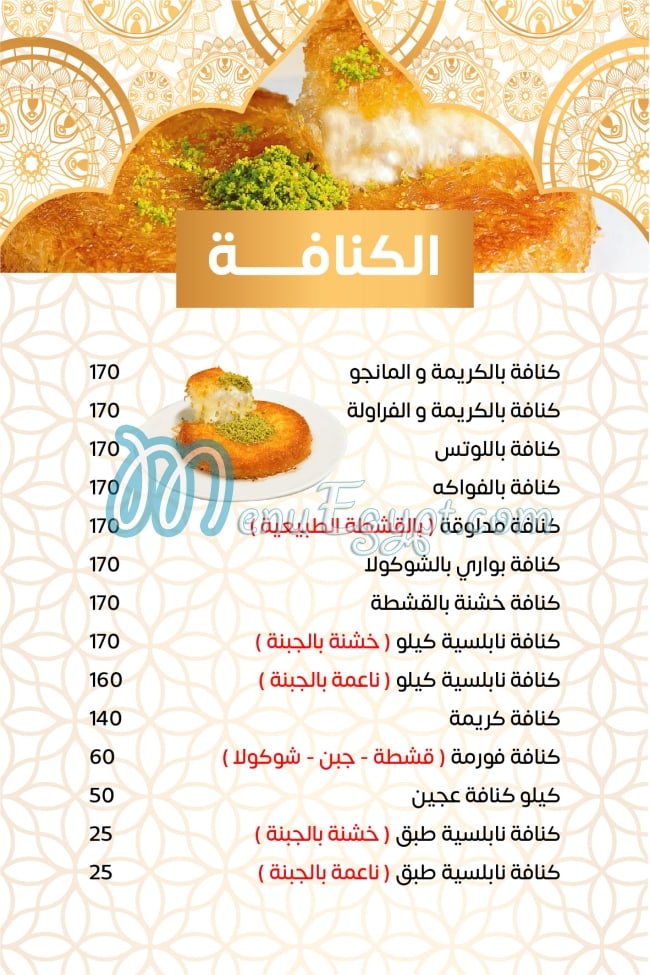 حلويات الوتار منيو