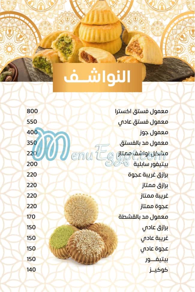 حلويات الوتار مصر