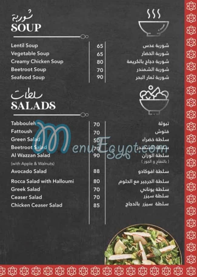 منيو الوزان للمطاعم مصر