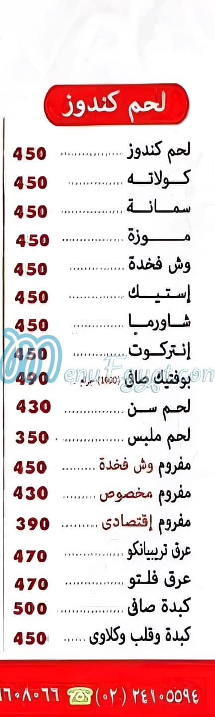 Am Ahmed Butcher menu