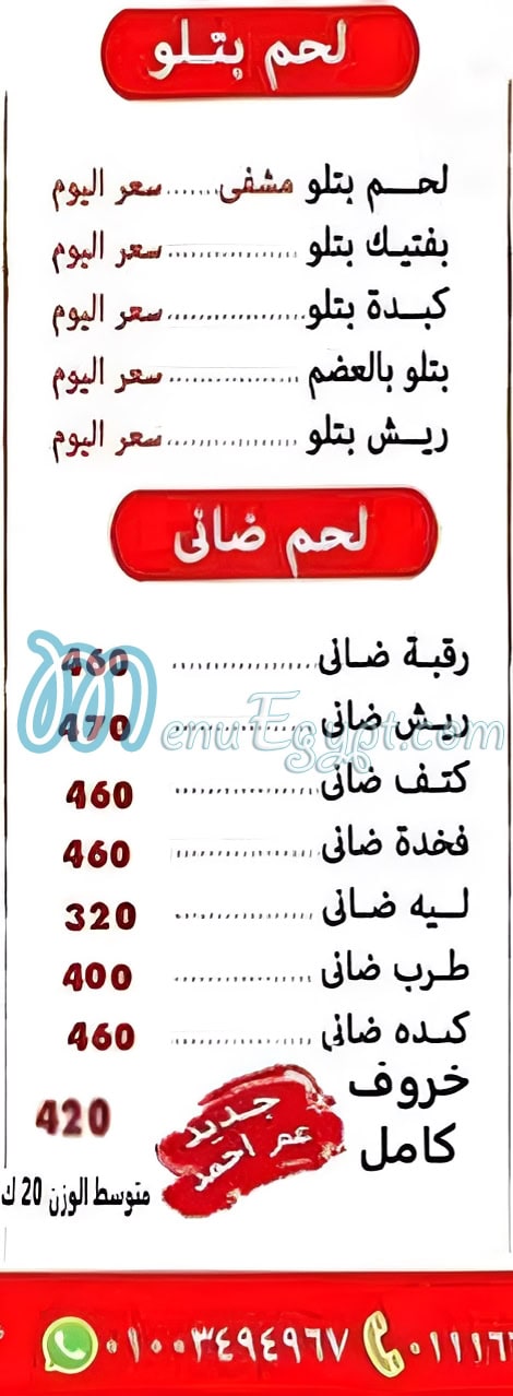 Am Ahmed Butcher menu Egypt