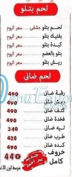 منيو جزارة عم أحمد مصر