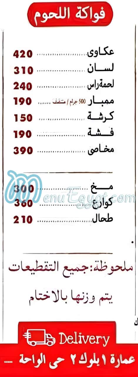 Am Ahmed Butcher egypt