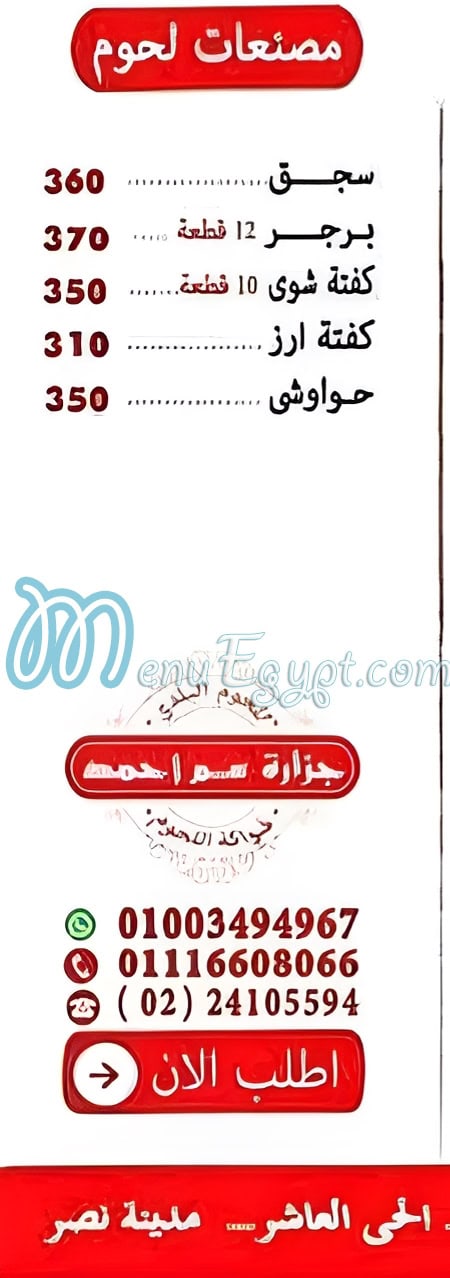Am Ahmed Butcher delivery