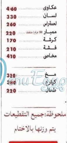 جزارة عم أحمد مصر منيو بالعربى