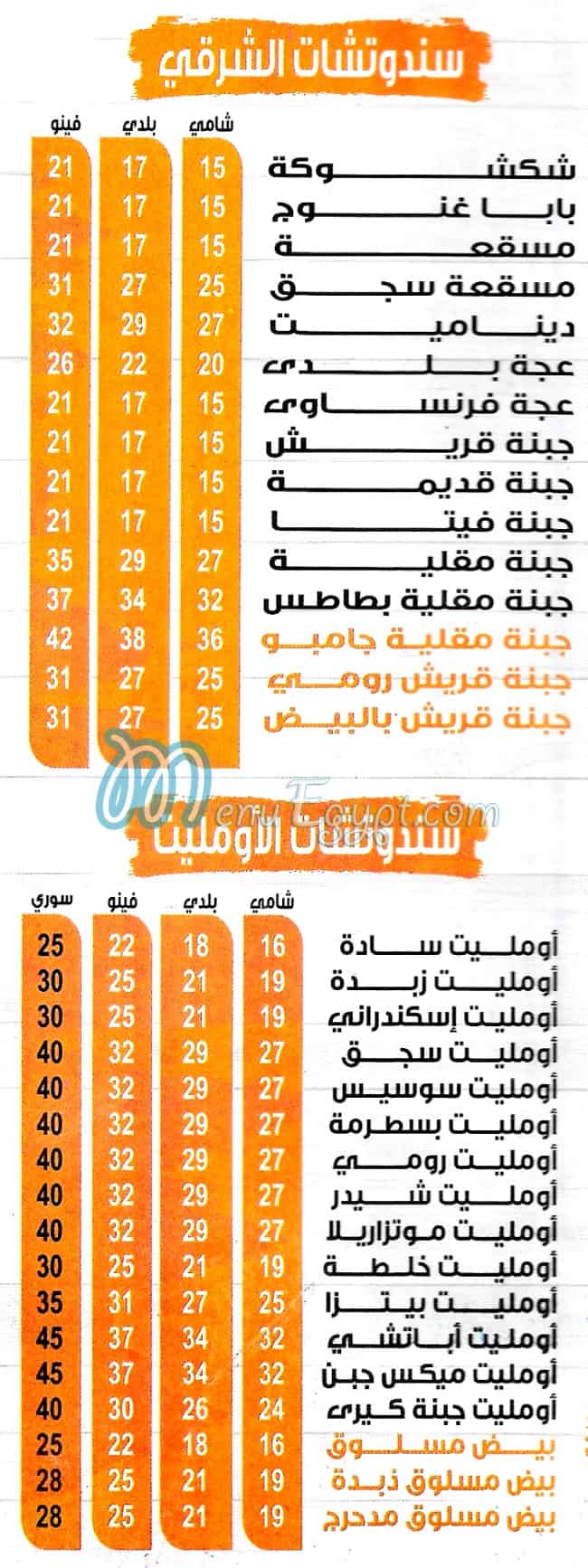 Am Bashandy Al Mohandseen egypt