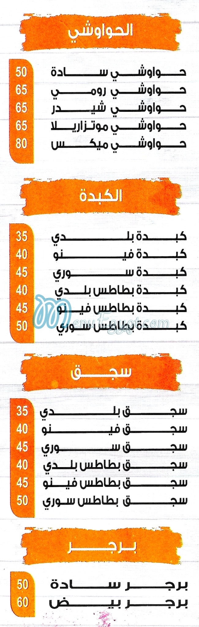 Am Bashandy Al Mohandseen delivery menu