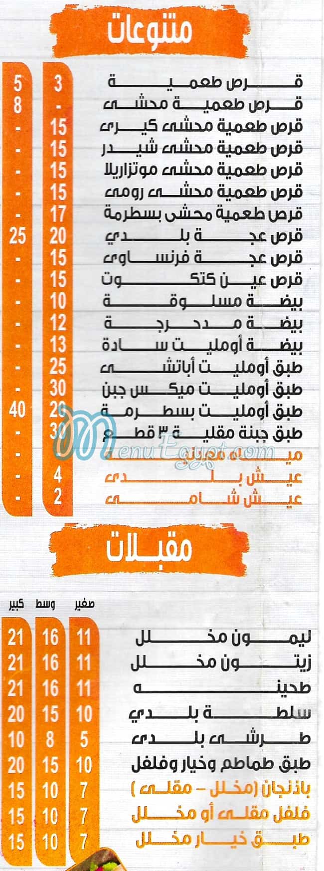 Am Bashandy Al Mohandseen menu prices