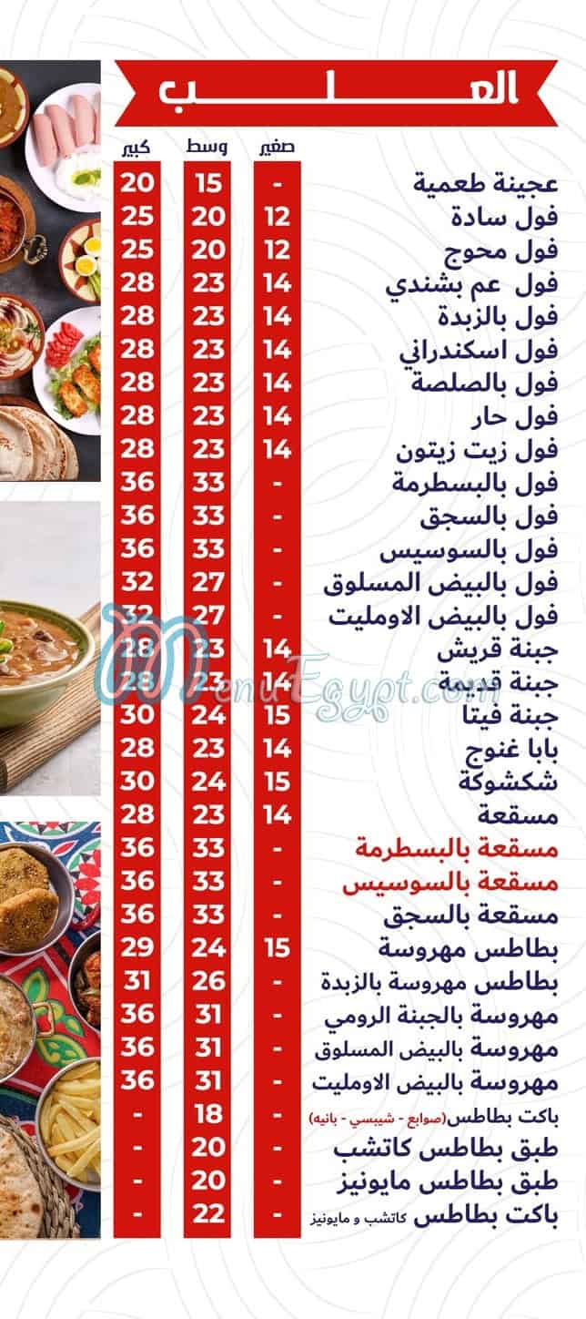 Am Bashandy Hdaeq Al Ahram menu