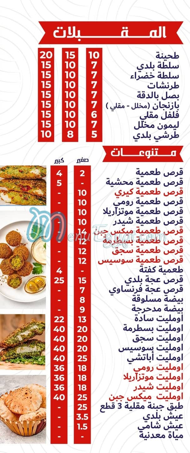 Am Bashandy Hdaeq Al Ahram menu Egypt