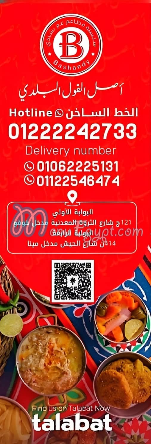 عم بشندي حدائق الأهرام مصر