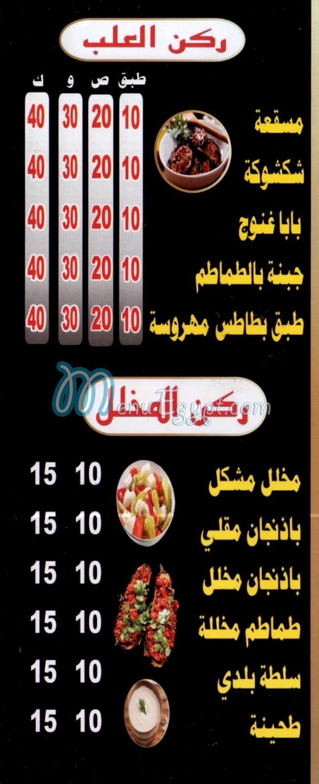 Am Ezz menu Egypt