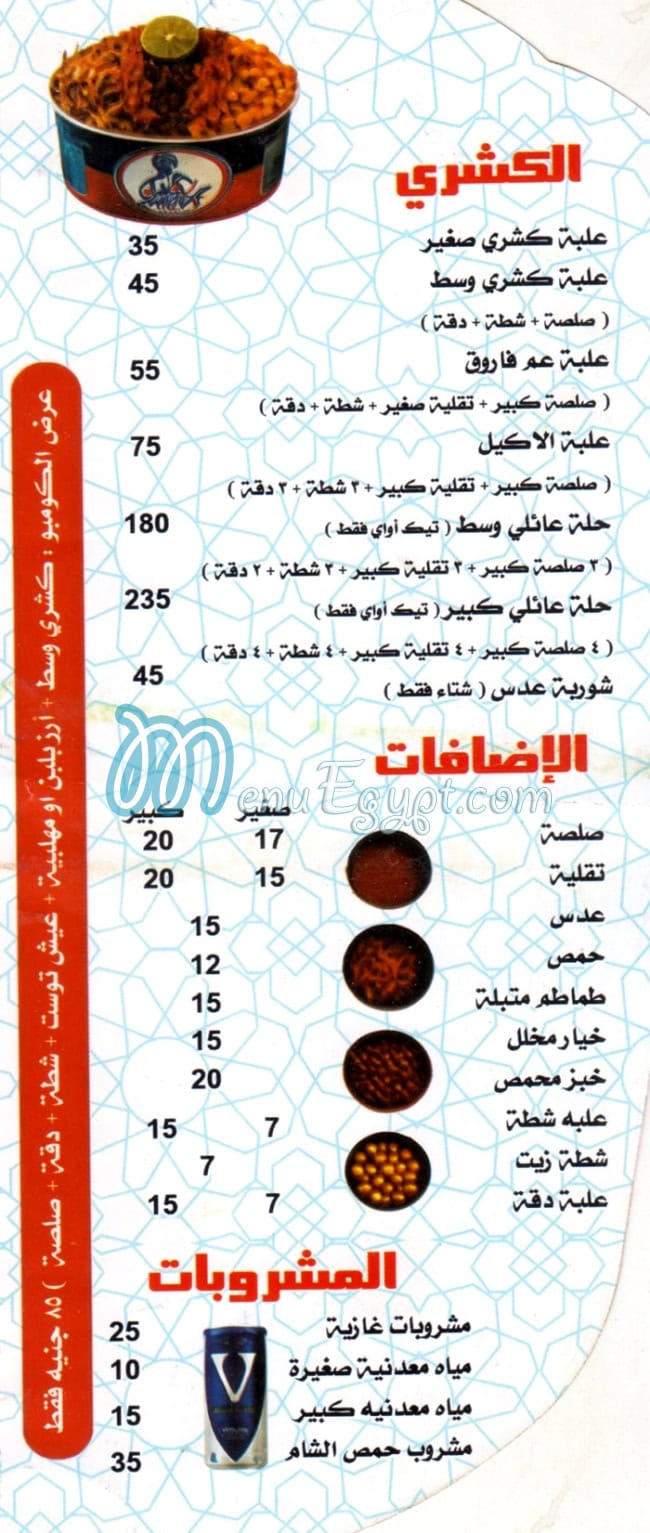 Am Faroq menu