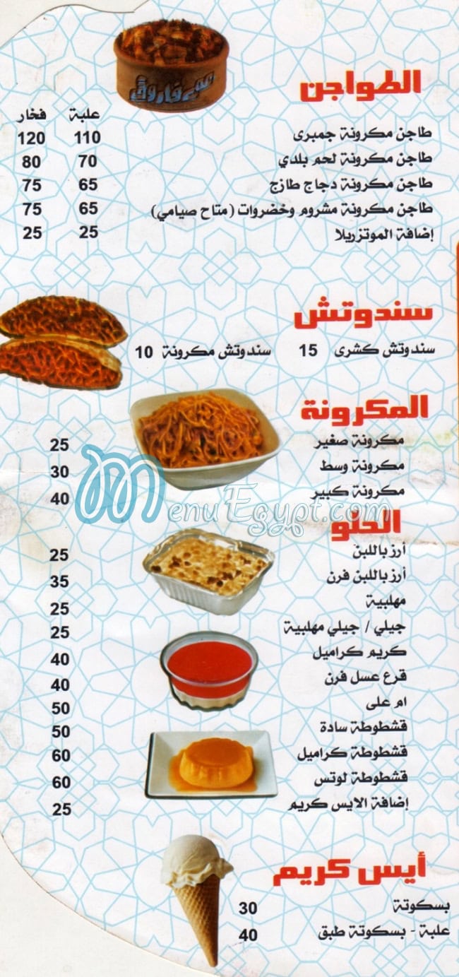 Am Faroq menu Egypt