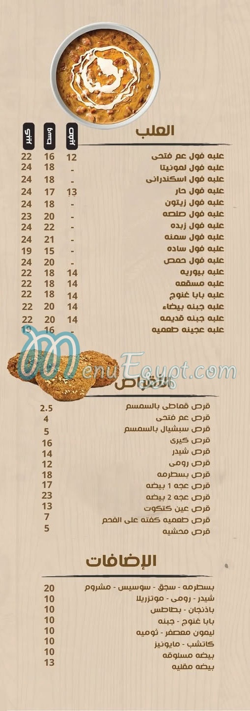 منيو عم فتحي