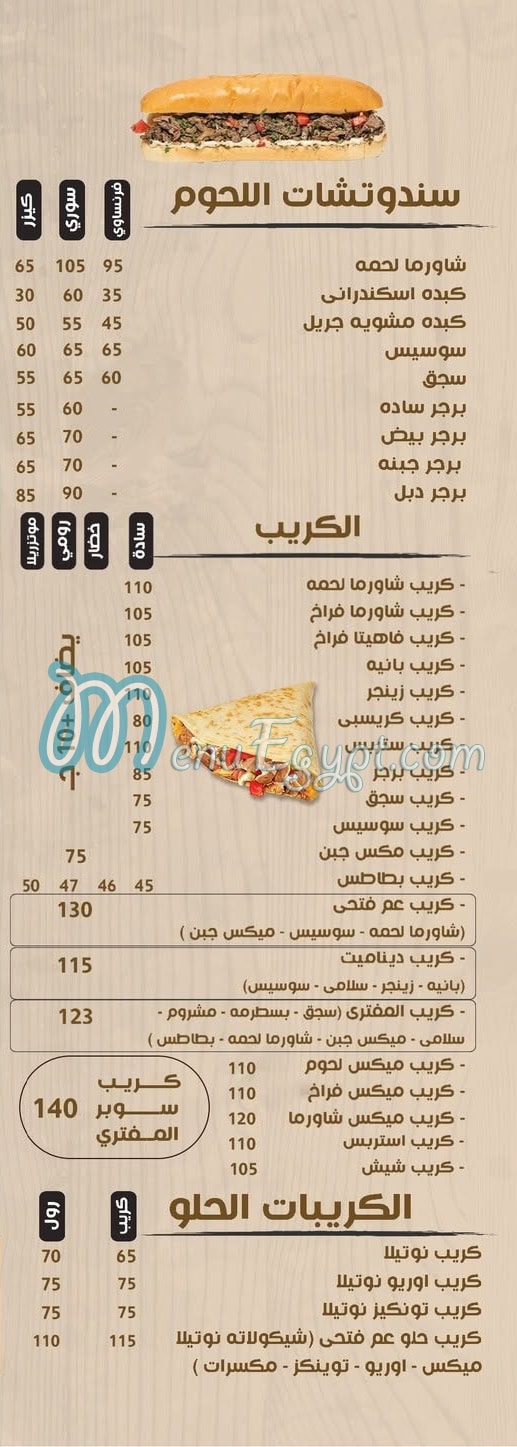 مطعم عم فتحي مصر