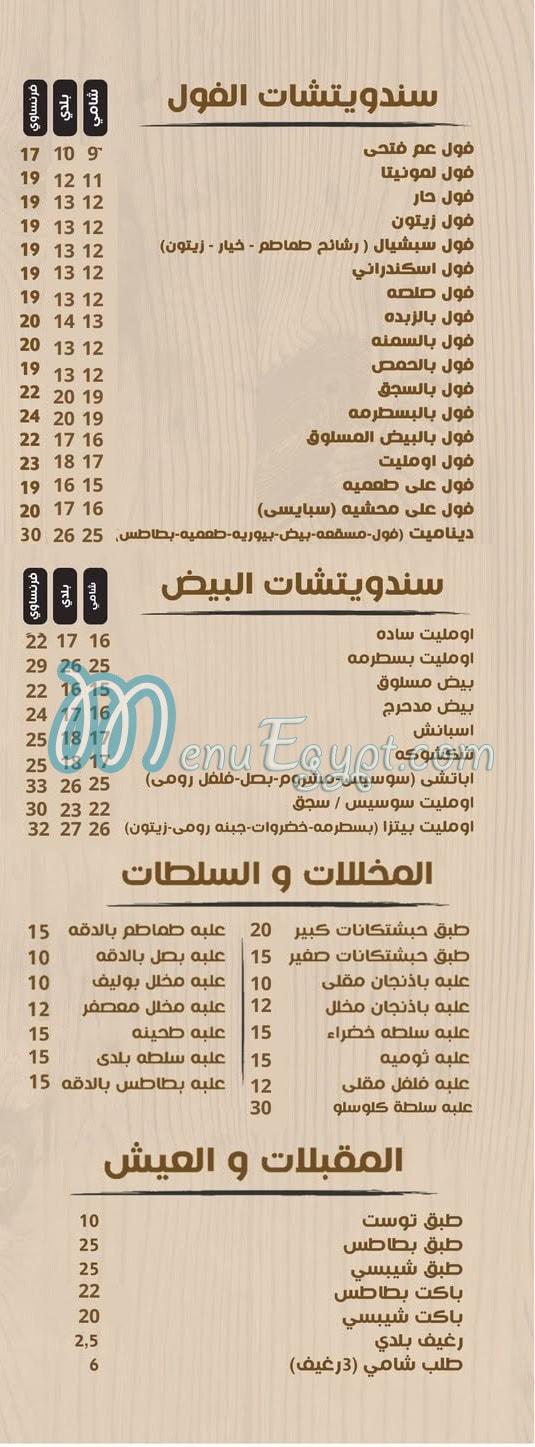 عم فتحي مصر منيو بالعربى