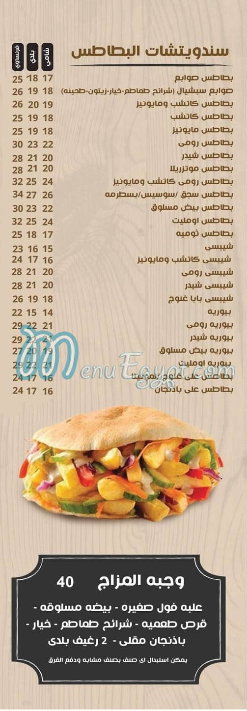 عم فتحي منيو